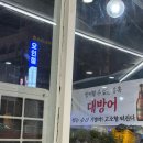 수왕 | 천안 두정동 수왕초장집에서 먹은 대방어회 후기