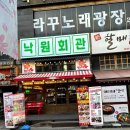 낙원회관 이미지