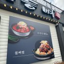 등뼈 무거점