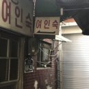 화성장여관 이미지