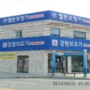 강원의료기.벨톤보청기 이미지