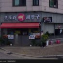 모도리뼈해장국
