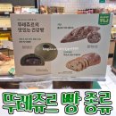합정동 소로 3-385 | 뚜쥬데이 뚜레쥬르 빵 종류 총정리, 가격 칼로리 인기빵 추천 건강빵 까지