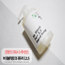 비블랭크 | 핸드워시추천 비블랭크 퓨리 2.5로 매일 안심하고 씻어요