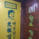 삼희어린이집 | 일산 주엽역 백종원의 원조쌈밥집 대패쌈밥 정식 내 돈 후기 feat 코로나 여파로 매주 월요일 휴무