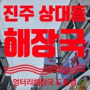 엉터리해장국 도동점 이미지