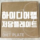 하이디어 | 하이디어랩 저당트레이 후기 / 단점