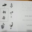 백수당한의원 이미지