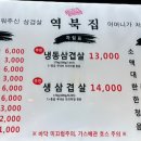 역북집 안성공도점 이미지