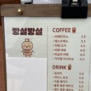 빵실빵집