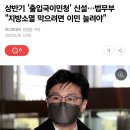 한동훈이 추진하고 있는 이민확대,이민청신설은 필연적으로 차별금지법 제정 및 시행으로 귀결될 것! 이미지