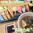지강스시