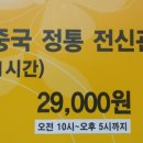 예정중국정통마사지 이미지