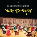 국악정기연주회 이미지