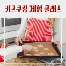 성산종합사회복지관 | [기관] 함장종합사회복지관 키즈 쿠킹클래스 수업 후기｜아이 오감만족 베이킹 프로그램