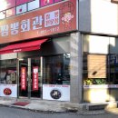 짬뽕회관 - 창원시 성산구 대정로35번길 4-1 | 짬뽕회관