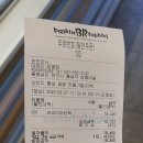 배스킨라빈스천안안서점