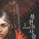 달사슬