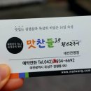 대전본점 맛찬들왕소금구이 이미지