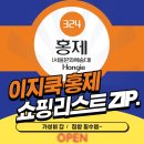 홍제 오늘약국 이미지