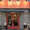 만옥정 | 안락동 고기집 '만옥정' 내돈내산｜온천천 삼겹살·양념갈비 가족외식 후기