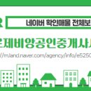 명당로제비앙공인중개사사무소 이미지