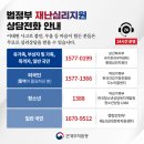 재난심리지원 상담전화 안내 이미지