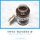 서현약초식품 | 서현약초 홍삼녹용테프 환 : 한방환 복용으로 지친몸을 보호하기 (+이벤트)