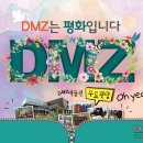 DMZ 박물관 이미지