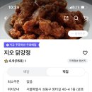 지오 닭강정 네이버블로그