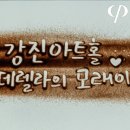 2025년 샌드아트와 해설이 있는 어린이 오페라 신데렐라의 모래이야기 이미지