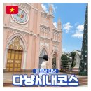 성당시장(1) | 다낭 시내 볼거리 한시장 시간 핑크성당 롯데마트 코스