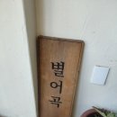 별어곡 카페