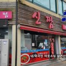 신짬 - 포항시 북구 죽파로 48 | 신짬