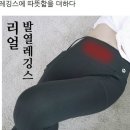 주식회사 페드팜 | [여성레깅스/힛츠] 원적외선 발열레깅스 후기