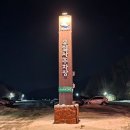 동충주주유소 이미지