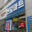 대도마트 | 두정동전자담배 액상 최저가, 천안전자담배마트 방문 후기