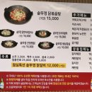 전주 송천동 맛집 솥뚜껑 요리 전문점 호랭이솥닭