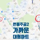 번동싱싱마트 네이버블로그