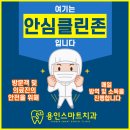 용인스마트치과의원 이미지