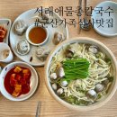 구암3.1로1L | 군산가족식사맛집추천 서래애물총칼국수