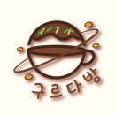 연인다방 - 용인시 수지구 풍덕천로160번길 5-13 | 연인다방
