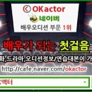 ok액터 카페 홍보합니다 이미지