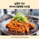 다산신도시맛집 퀄리티 가성비 좋았던 다산 싸다아구찜앤탕