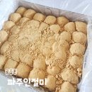 파주인절미 궁중본 영의정 인절미 원조 파주떡집