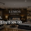 루모스
