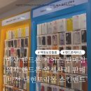 대현프리몰 창원점 | [마산/ 폰 케이스] 합성동 지하상가 스킨밴드에서 폰 케이스와 액정보호필름 교체 후기
