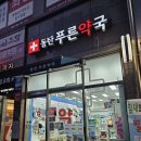 동탄푸른약국 네이버블로그