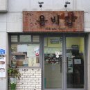 용비집