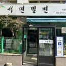 이오스프라자 | 서면맛집 추천｜친구들과 갔다가 엄마 손맛이 그리워진 곳, 서면밀면 진짜 후기